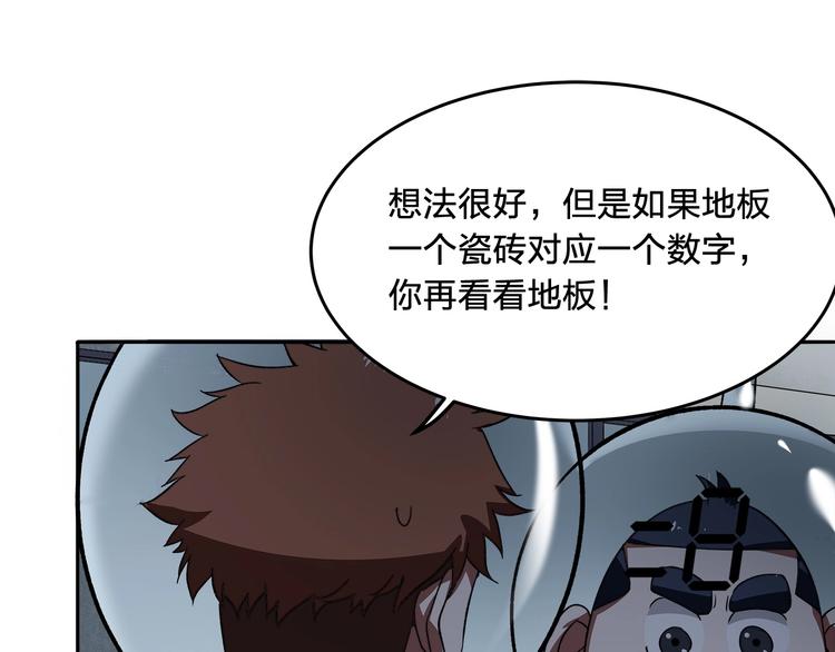 《适者游戏》第9话 钥匙 第44页