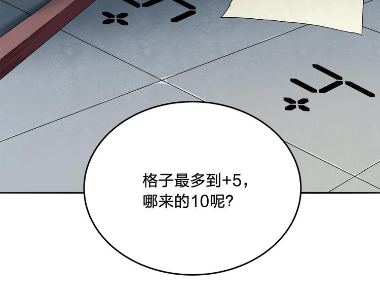《适者游戏》第9话 钥匙 第46页