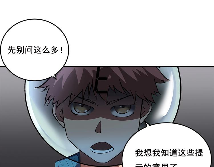 《适者游戏》第12话 仍在继续 第18页