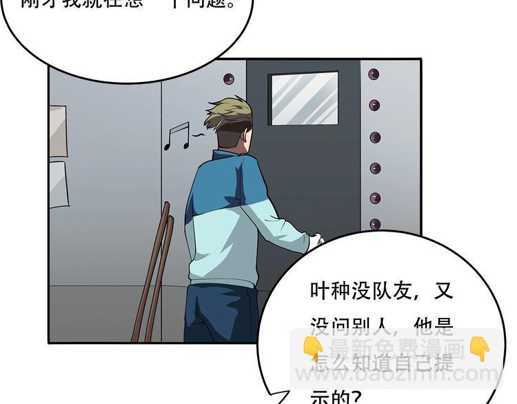 《适者游戏》第12话 仍在继续 第22页
