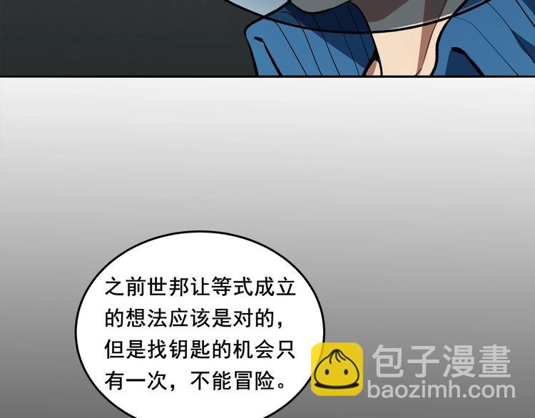 《适者游戏》第12话 仍在继续 第30页