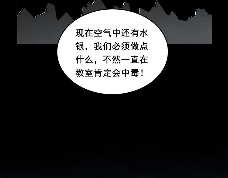《适者游戏》第12话 仍在继续 第34页