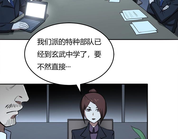 《适者游戏》第12话 仍在继续 第39页