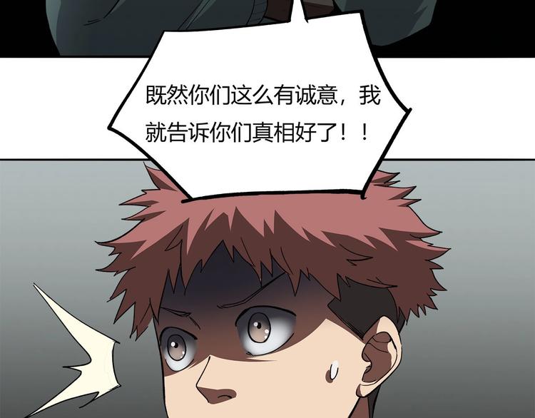 《适者游戏》第13话最后的休整 第20页