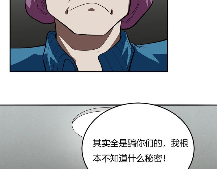 《适者游戏》第13话最后的休整 第22页