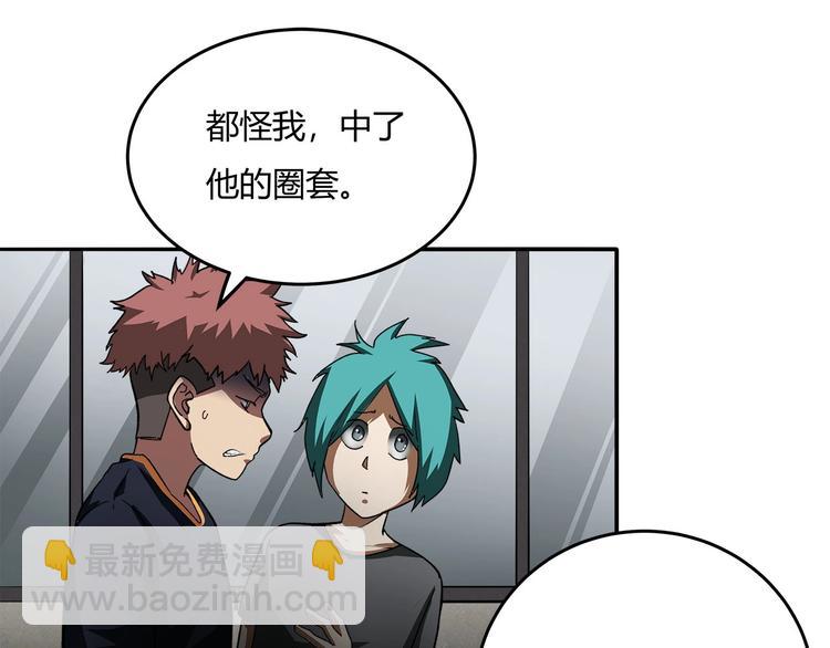 《适者游戏》第13话最后的休整 第41页