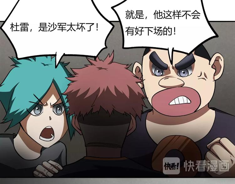 《适者游戏》第13话最后的休整 第43页
