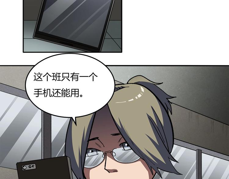 《适者游戏》第13话最后的休整 第46页