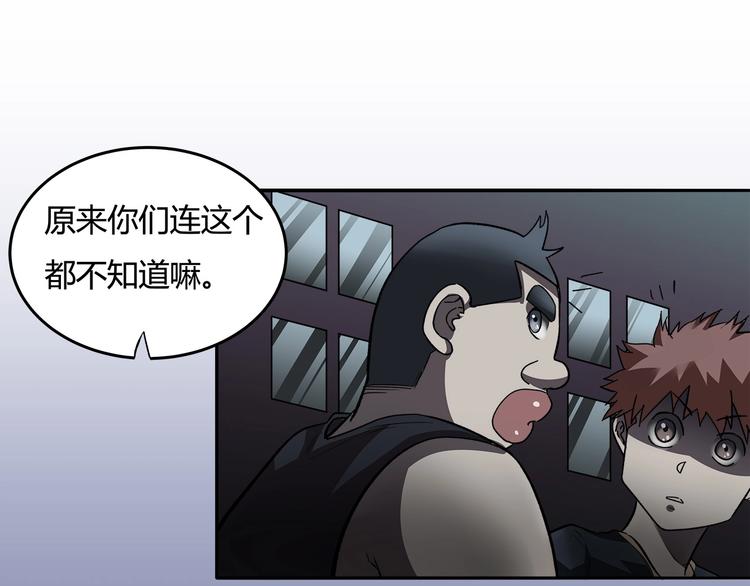 《适者游戏》第14话 新的开始！ 第20页