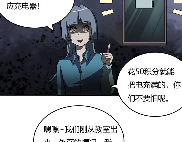 《适者游戏》第14话 新的开始！ 第23页