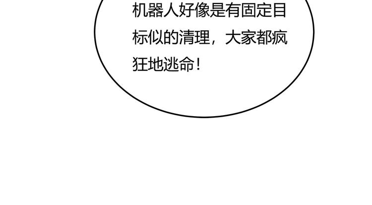 《适者游戏》第14话 新的开始！ 第46页