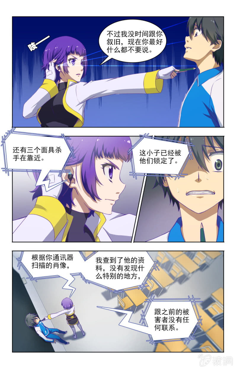《脑内天堂》02 第11页