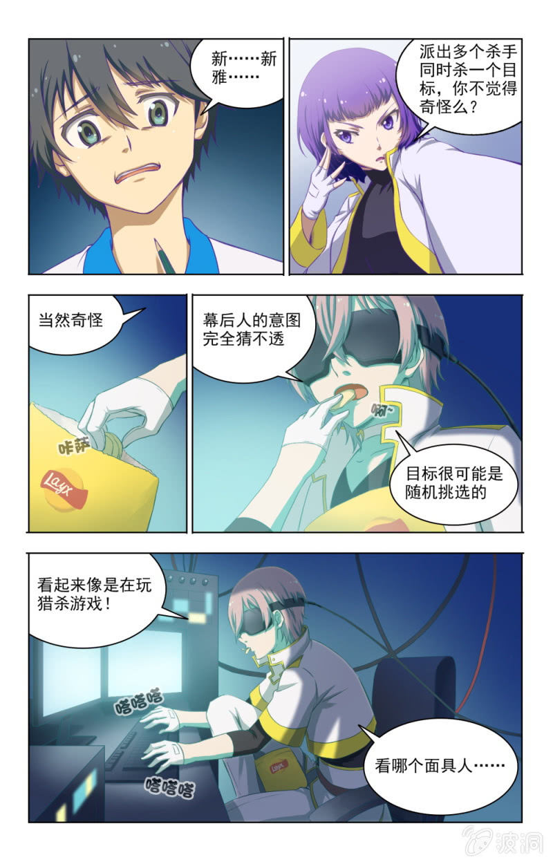 《脑内天堂》02 第12页