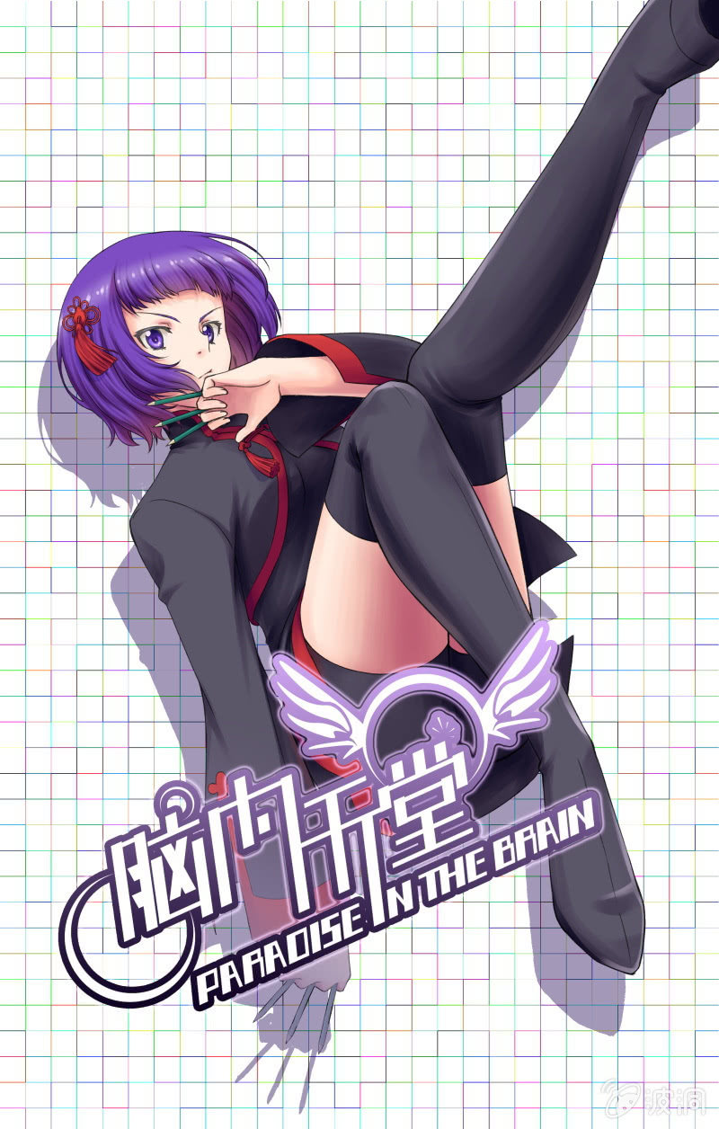 《脑内天堂》02 第1页