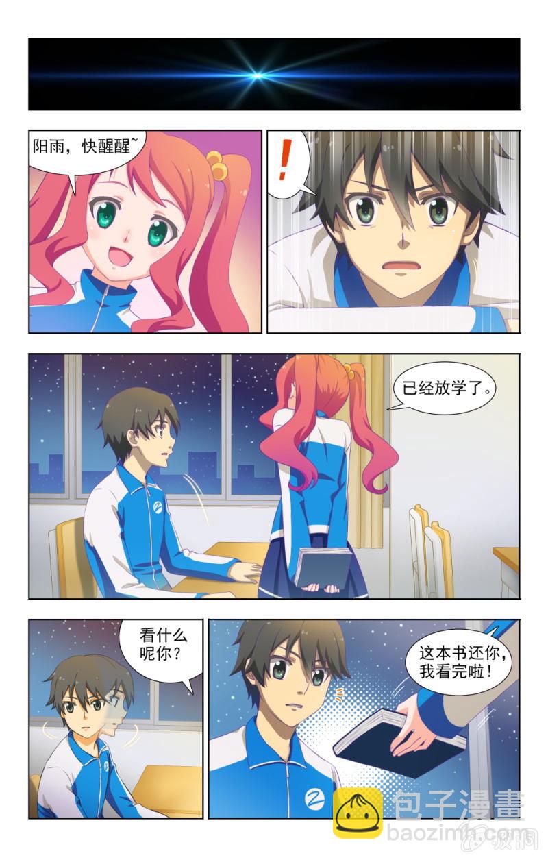 《脑内天堂》01 第10页