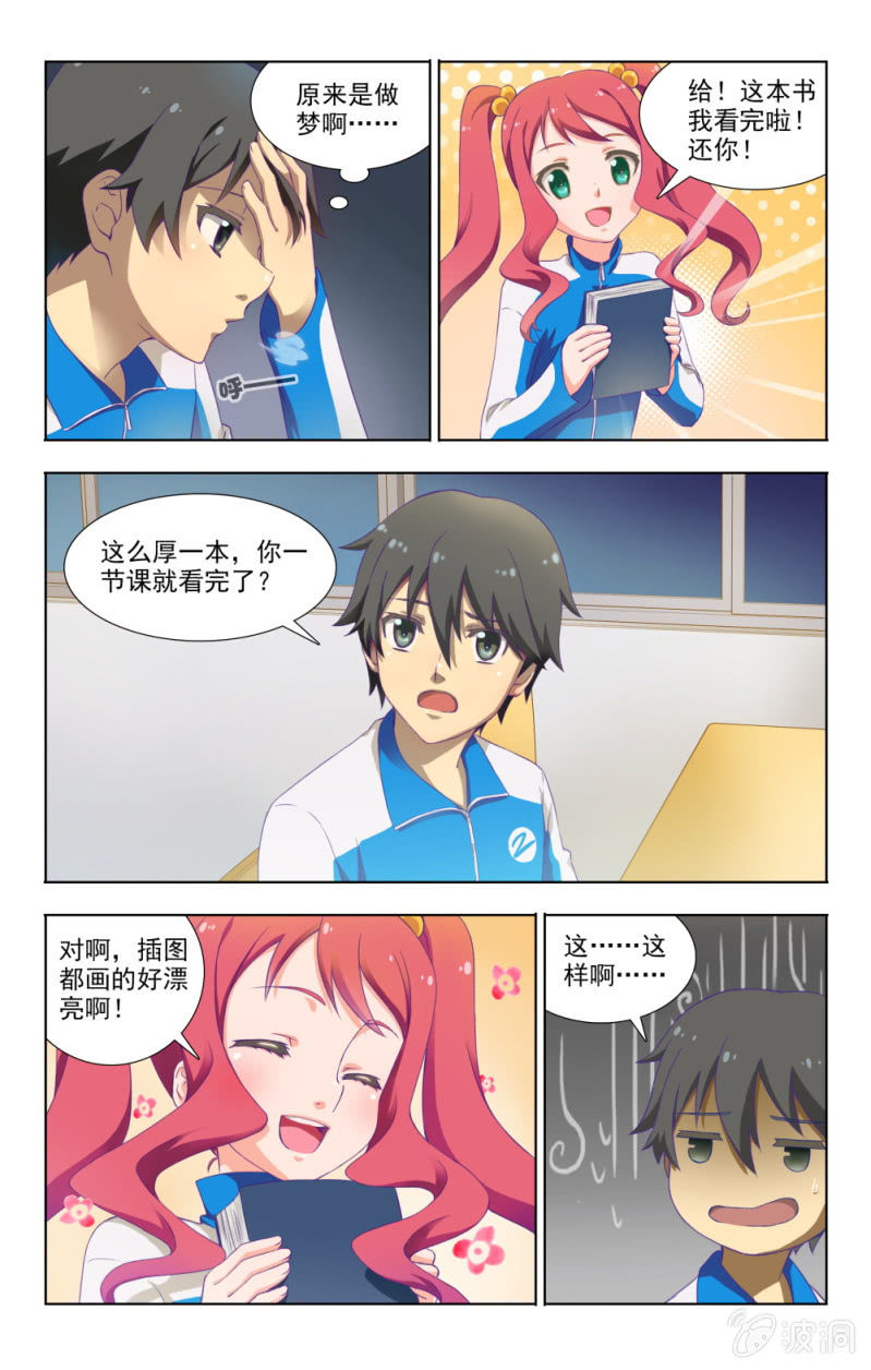 《脑内天堂》01 第5页