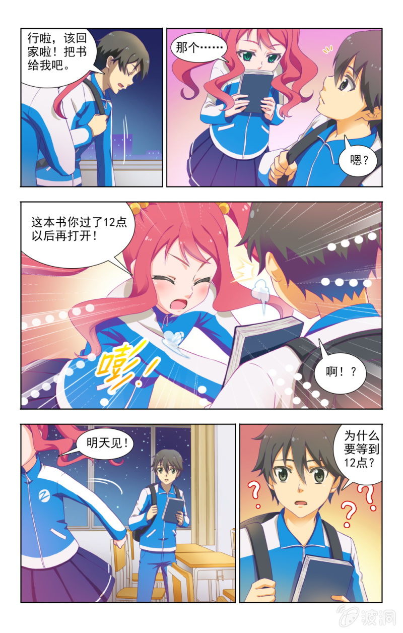 《脑内天堂》01 第6页