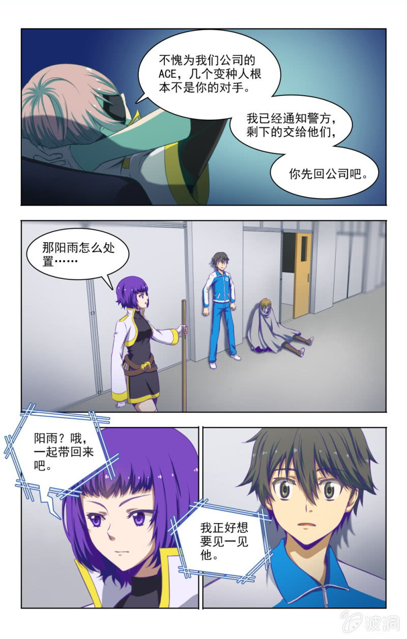 《脑内天堂》04 第11页