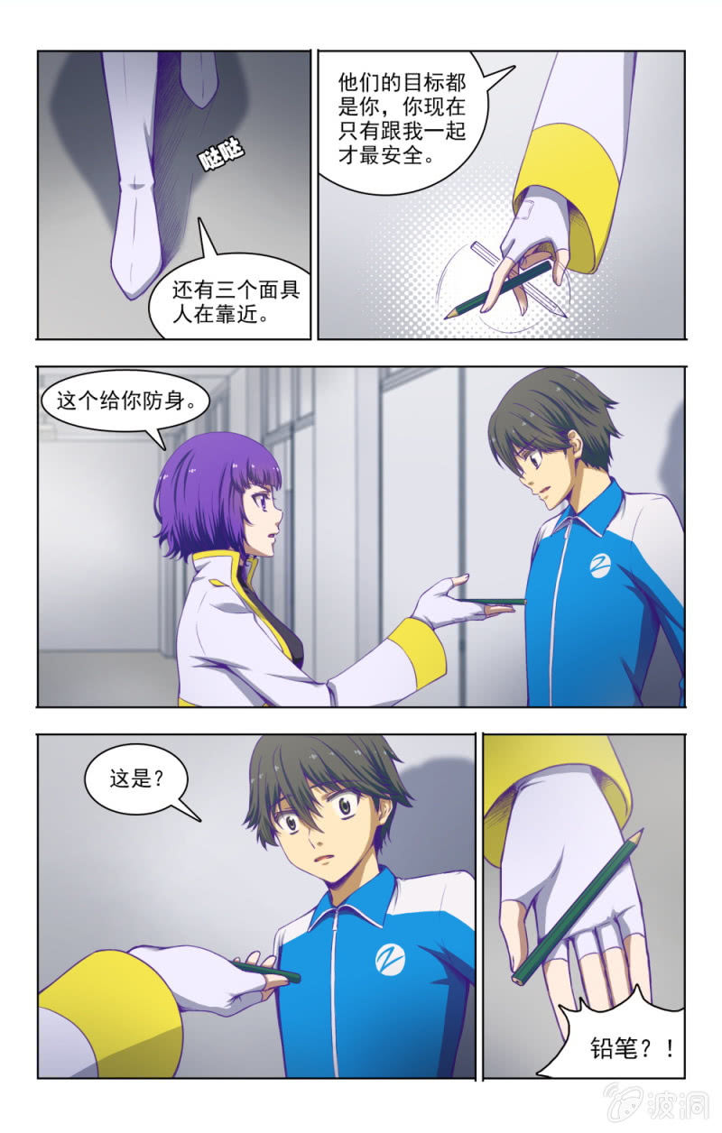 《脑内天堂》04 第2页