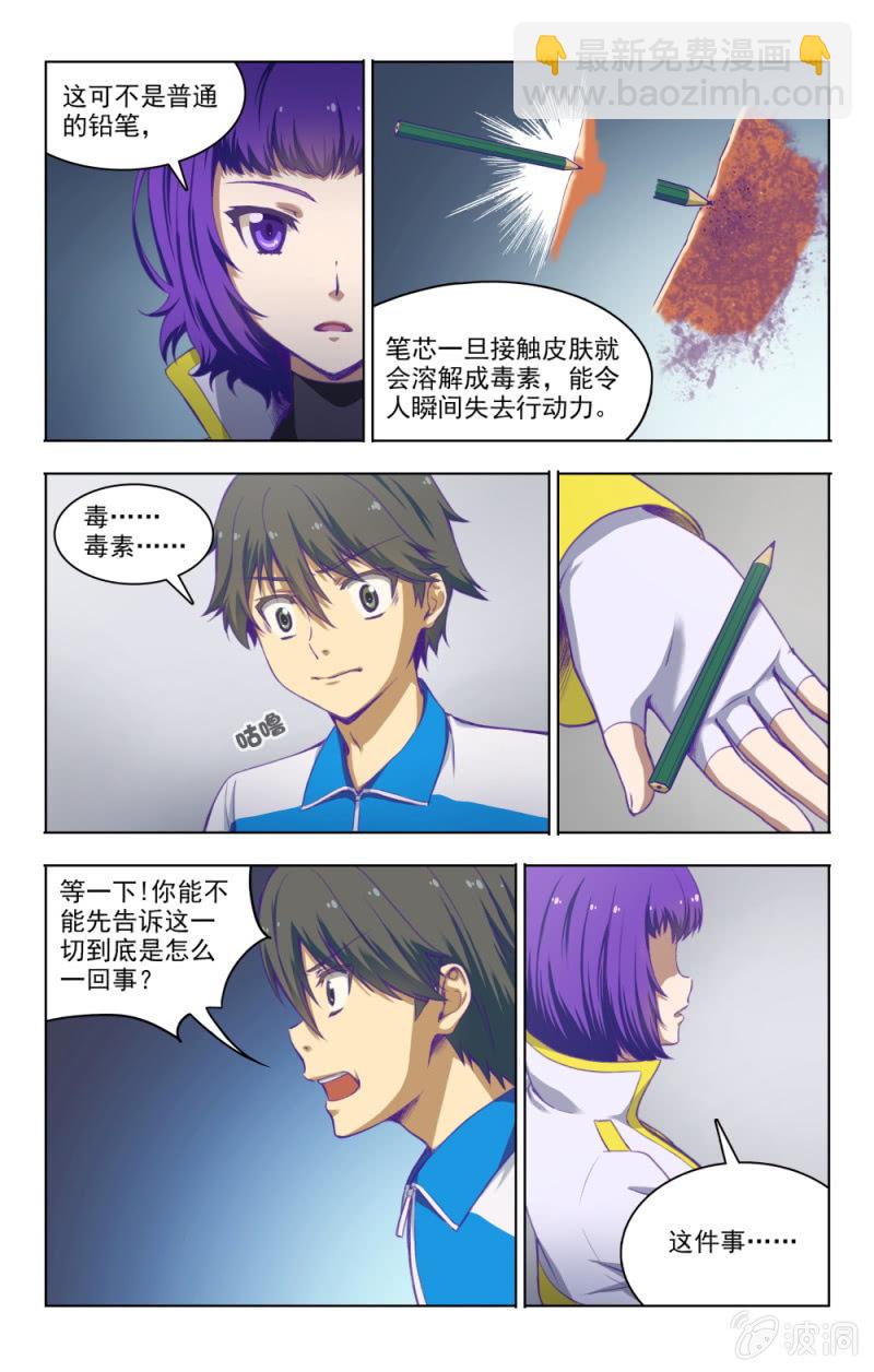 《脑内天堂》04 第3页