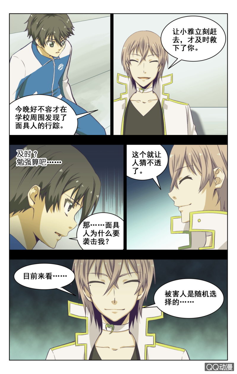 《脑内天堂》06 第5页