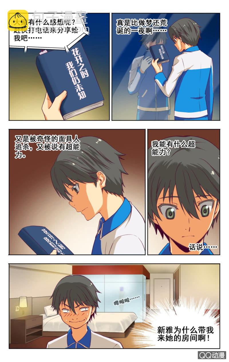 《脑内天堂》06 第8页