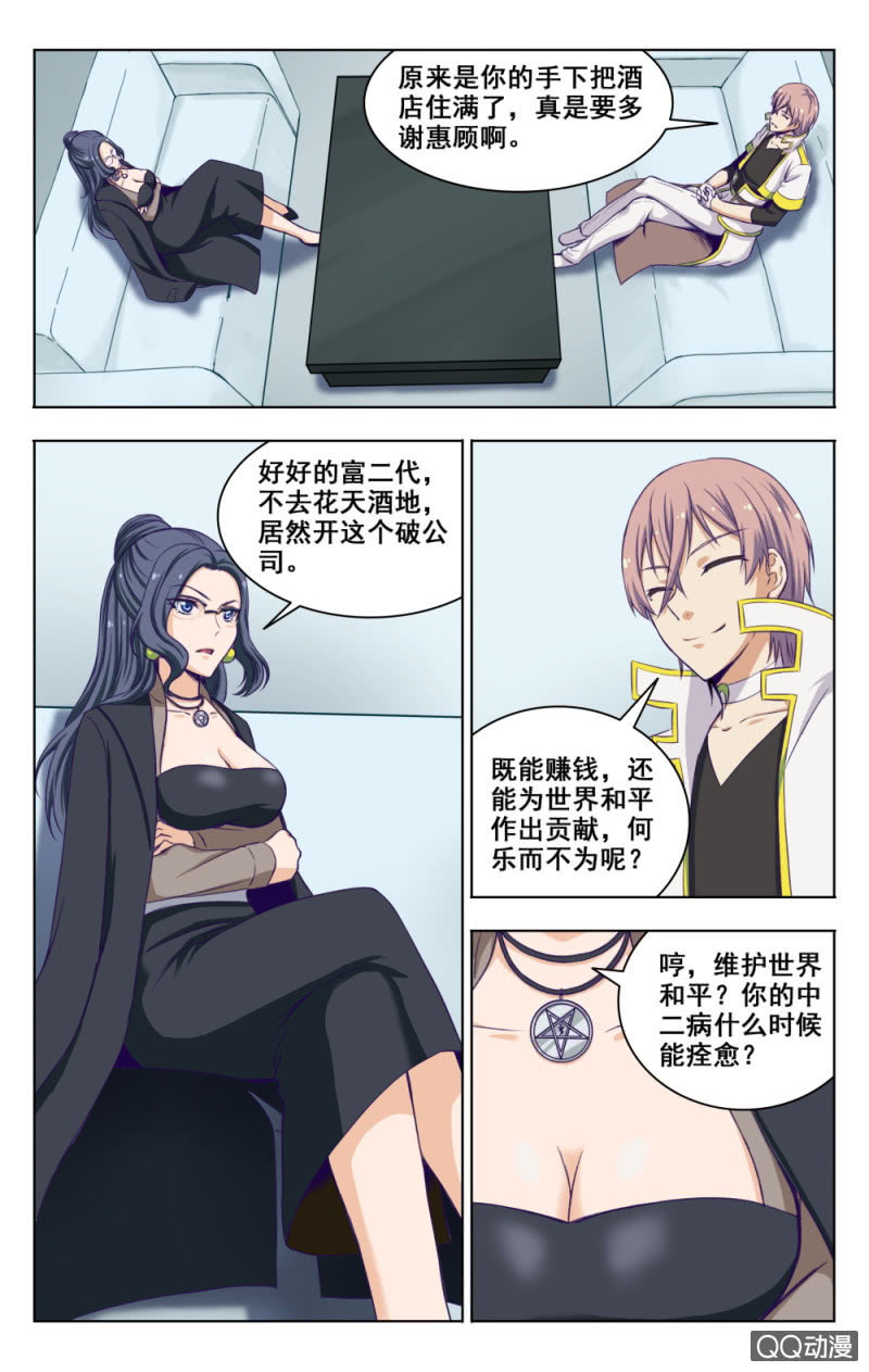 《脑内天堂》07 第3页