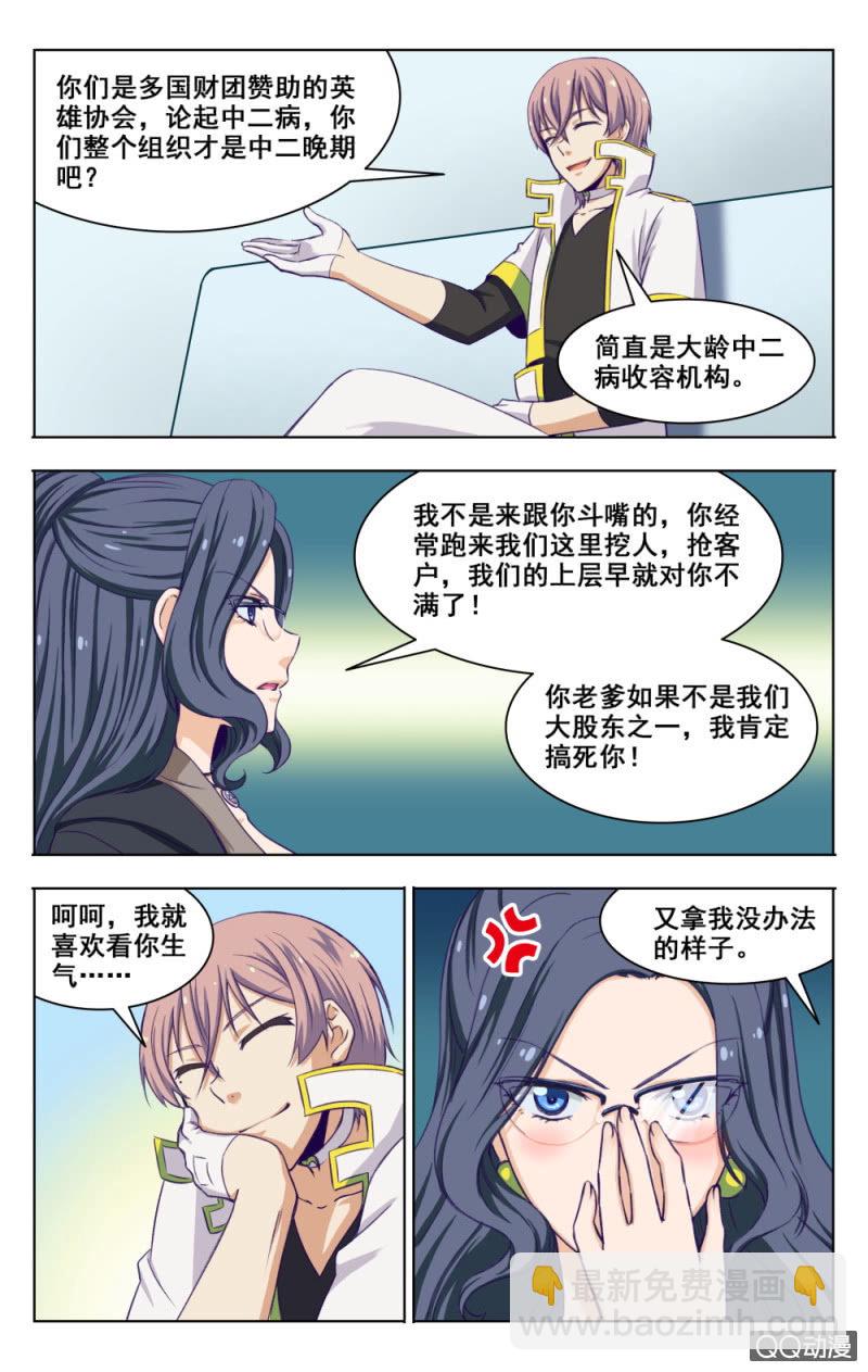 《脑内天堂》07 第4页