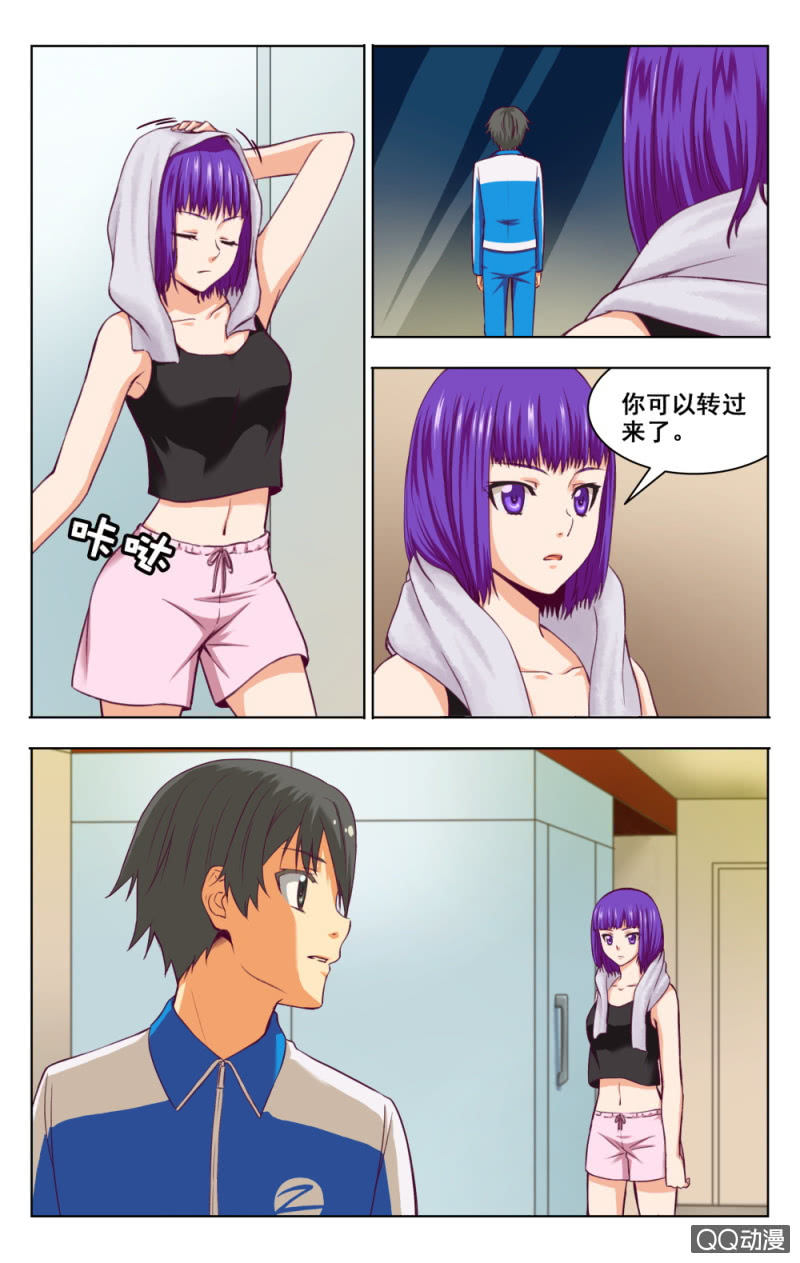 《脑内天堂》07 第8页