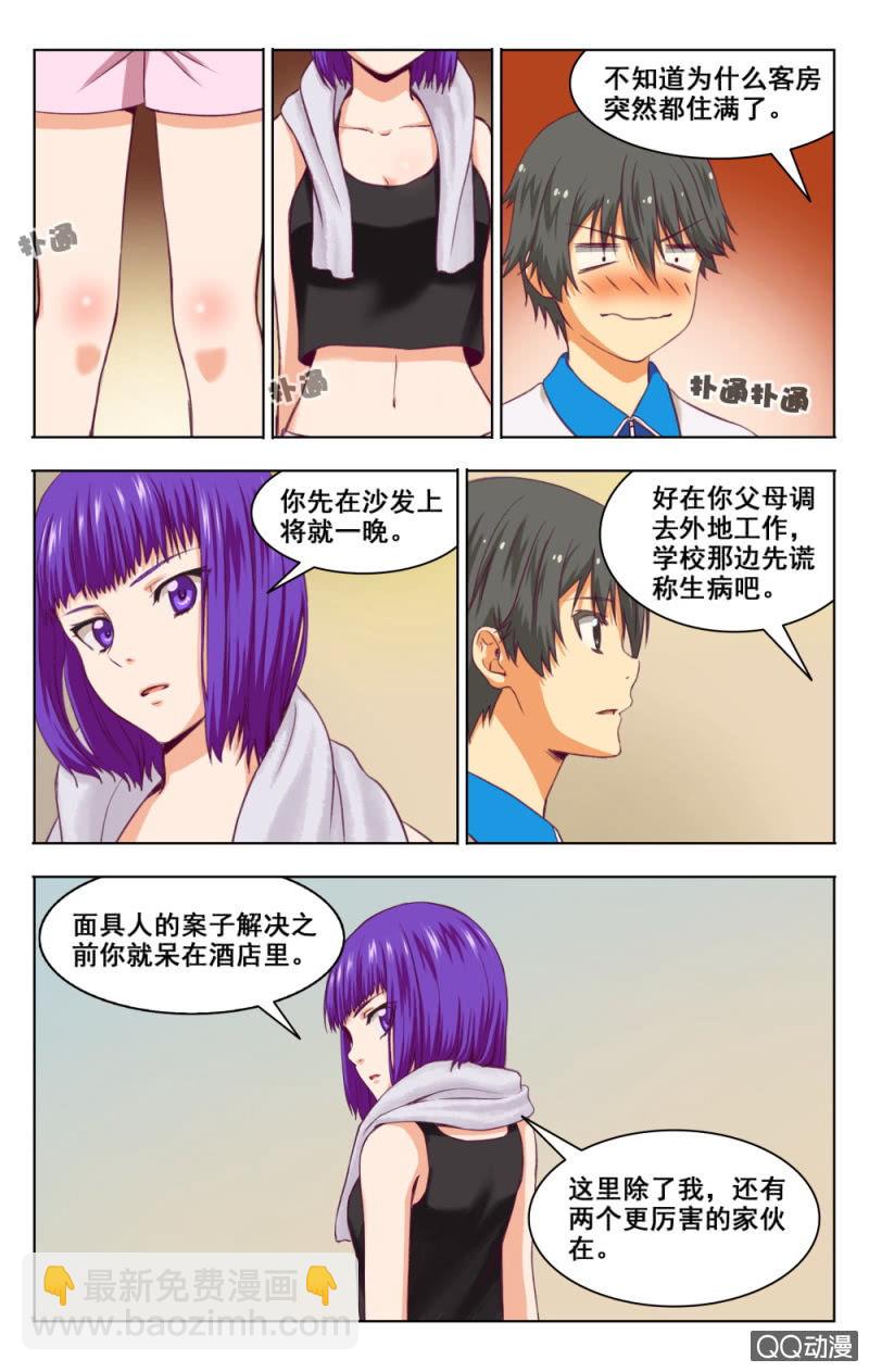 《脑内天堂》07 第9页