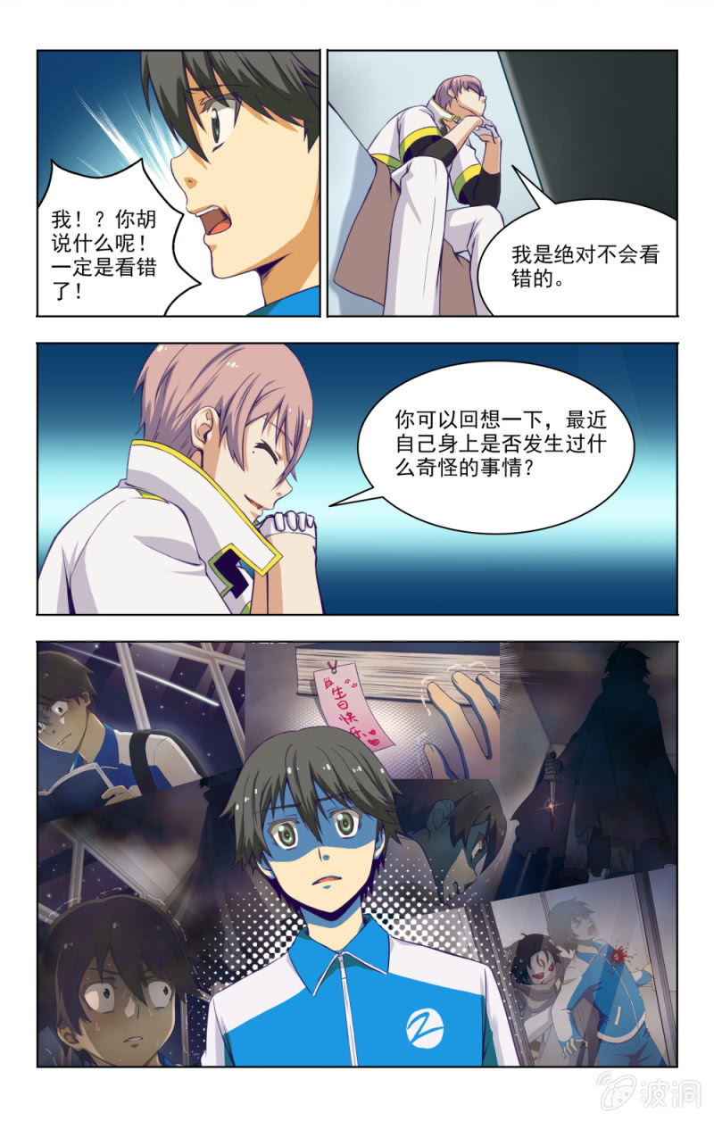 《脑内天堂》05 第10页