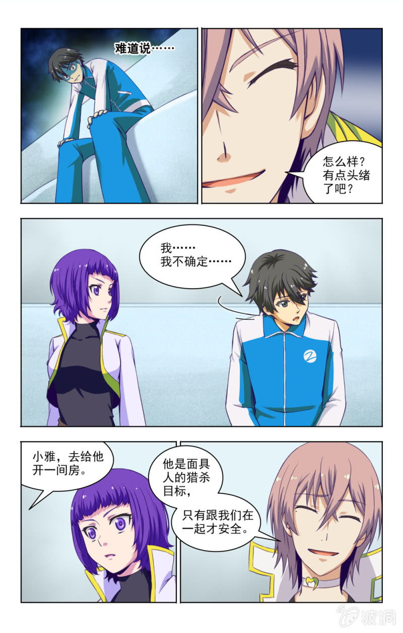《脑内天堂》05 第11页