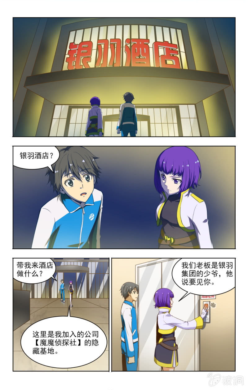 《脑内天堂》05 第2页