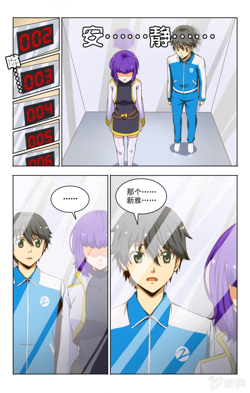 《脑内天堂》05 第3页