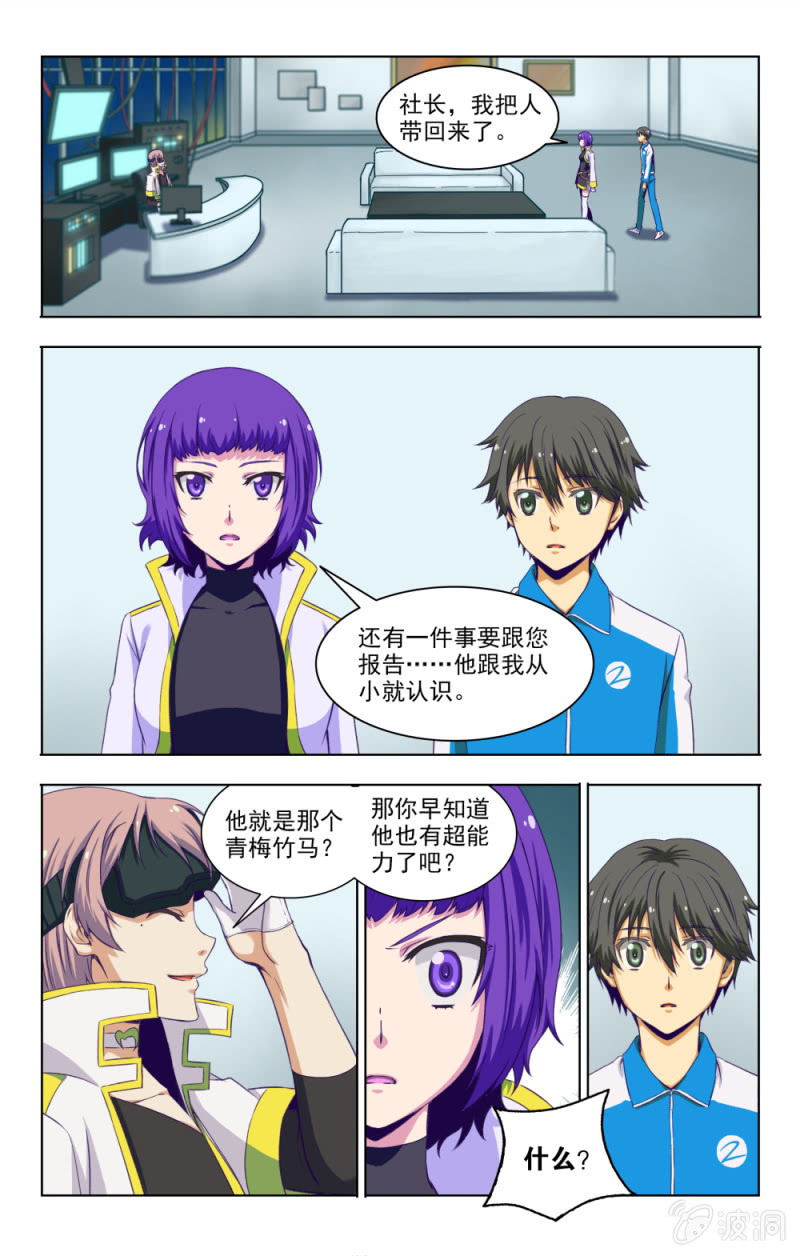 《脑内天堂》05 第6页