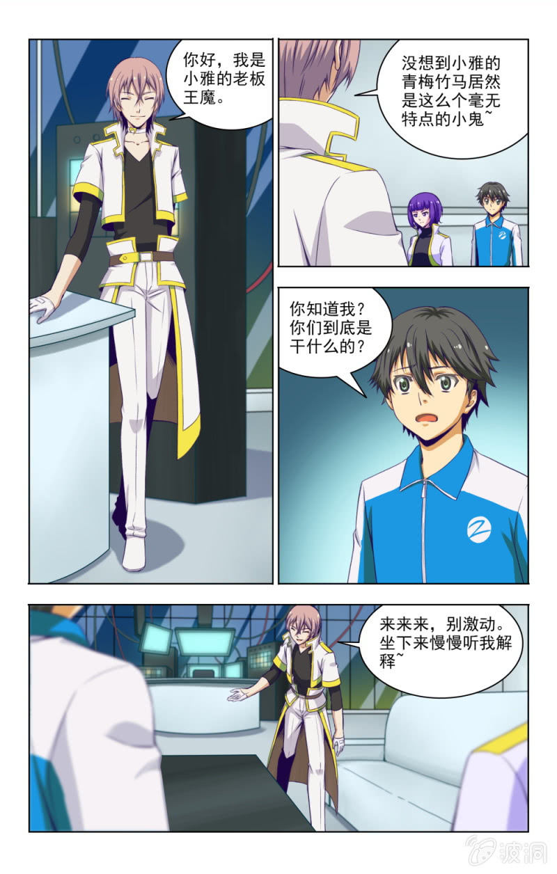 《脑内天堂》05 第7页