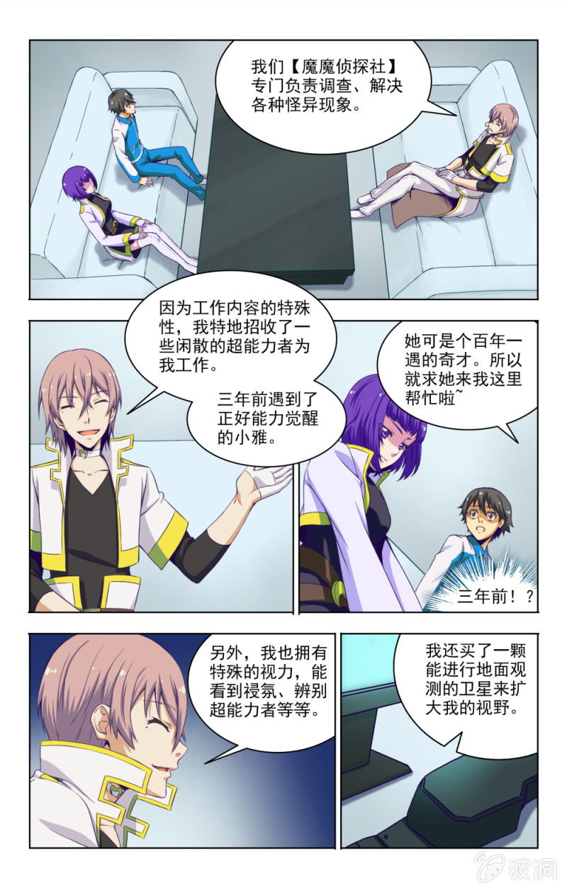 《脑内天堂》05 第8页