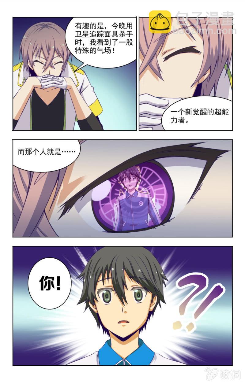 《脑内天堂》05 第9页