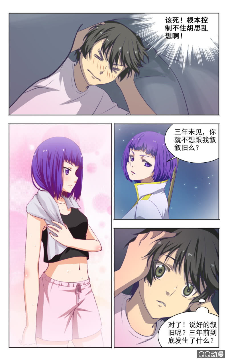 《脑内天堂》08 第10页