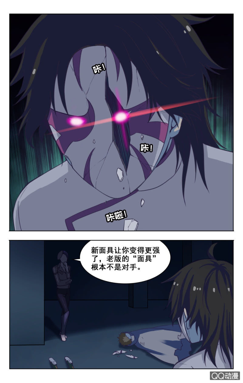《脑内天堂》08 第4页