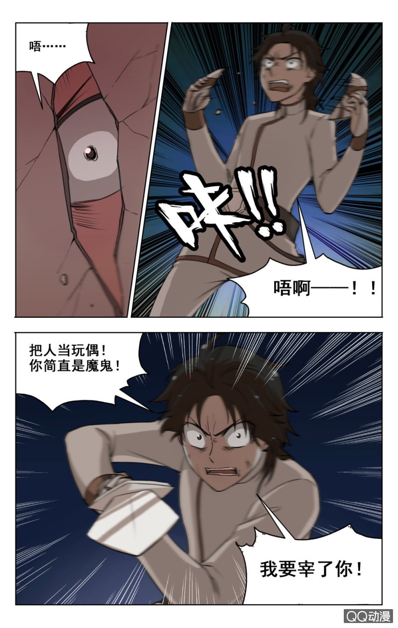 《脑内天堂》08 第6页