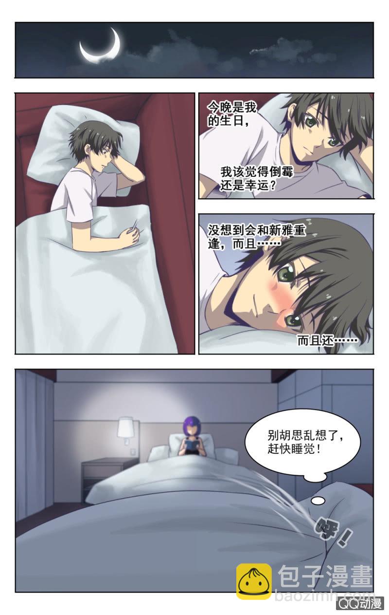 《脑内天堂》08 第9页
