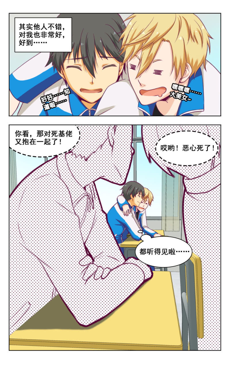 《脑内天堂》10 第10页