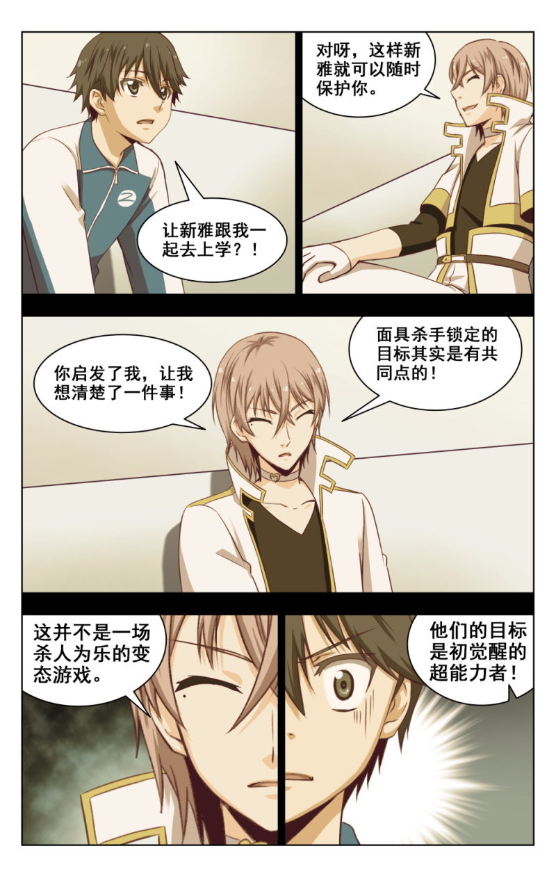 《脑内天堂》10 第5页