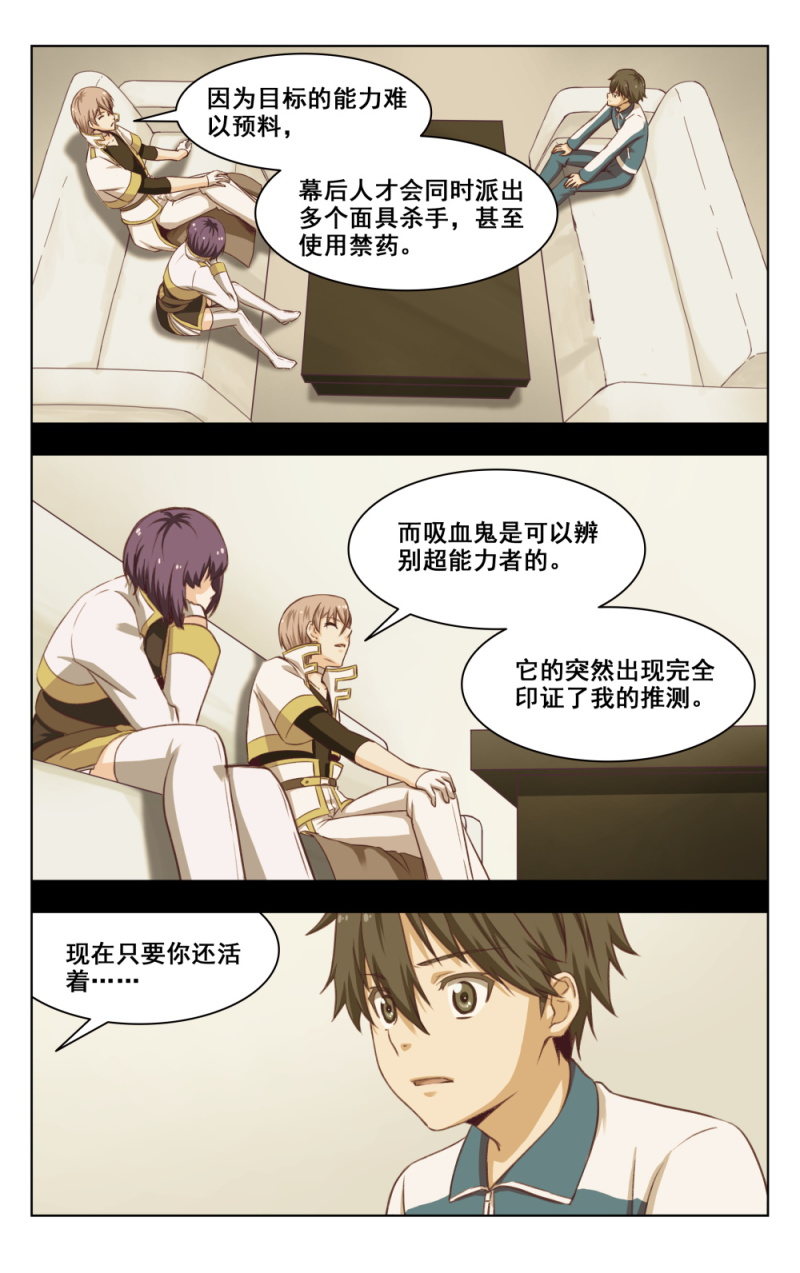 《脑内天堂》10 第6页