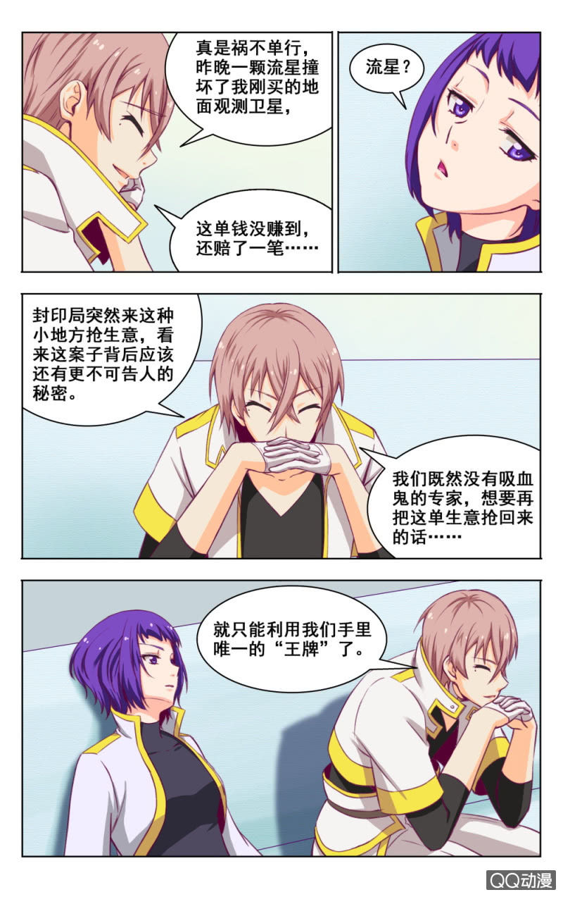《脑内天堂》09 第10页