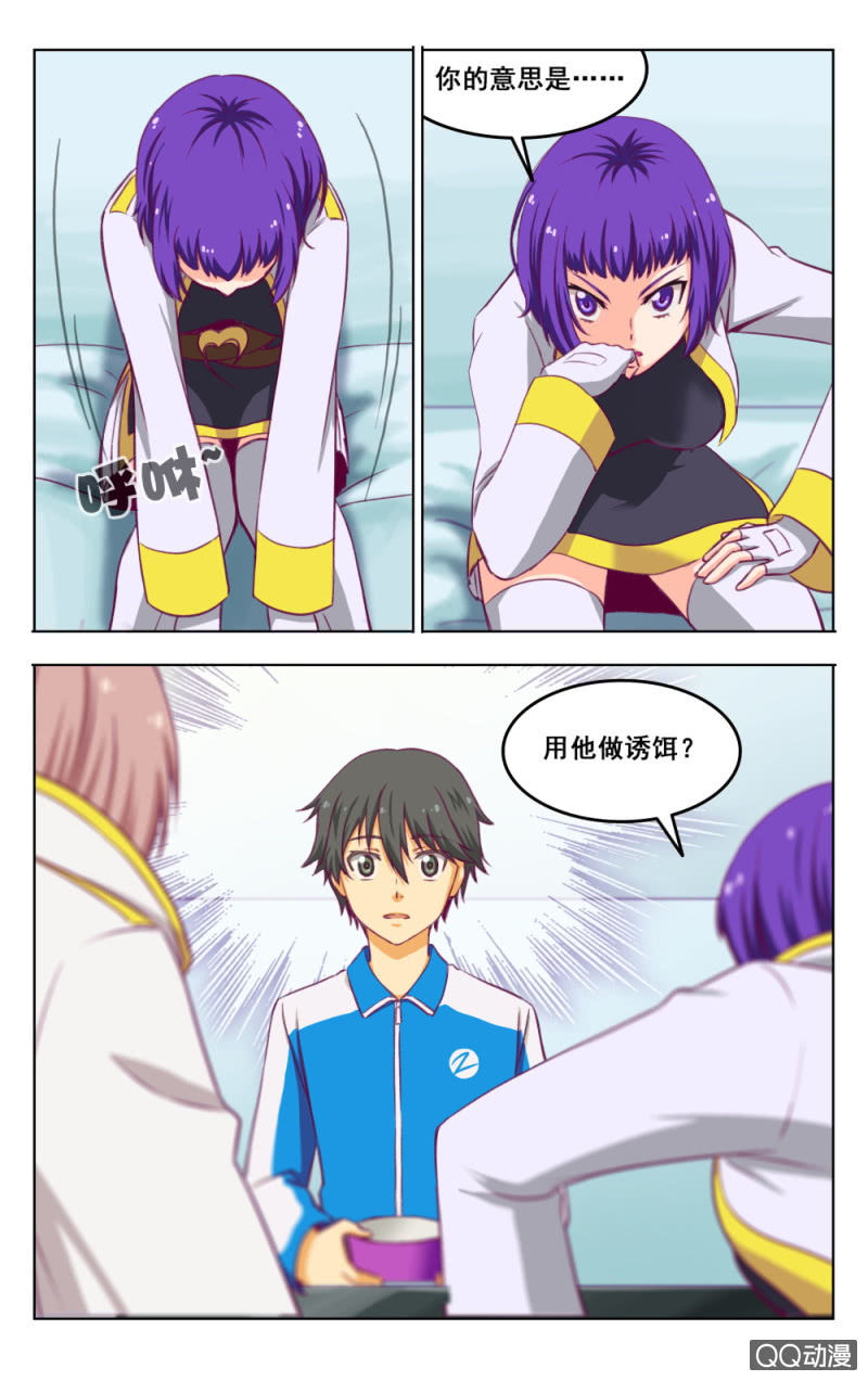 《脑内天堂》09 第12页
