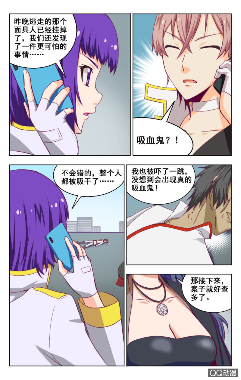 《脑内天堂》09 第3页