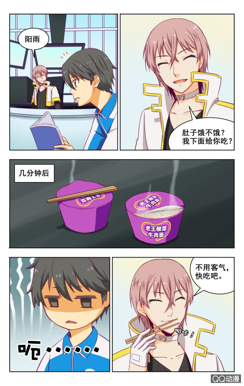 《脑内天堂》09 第6页