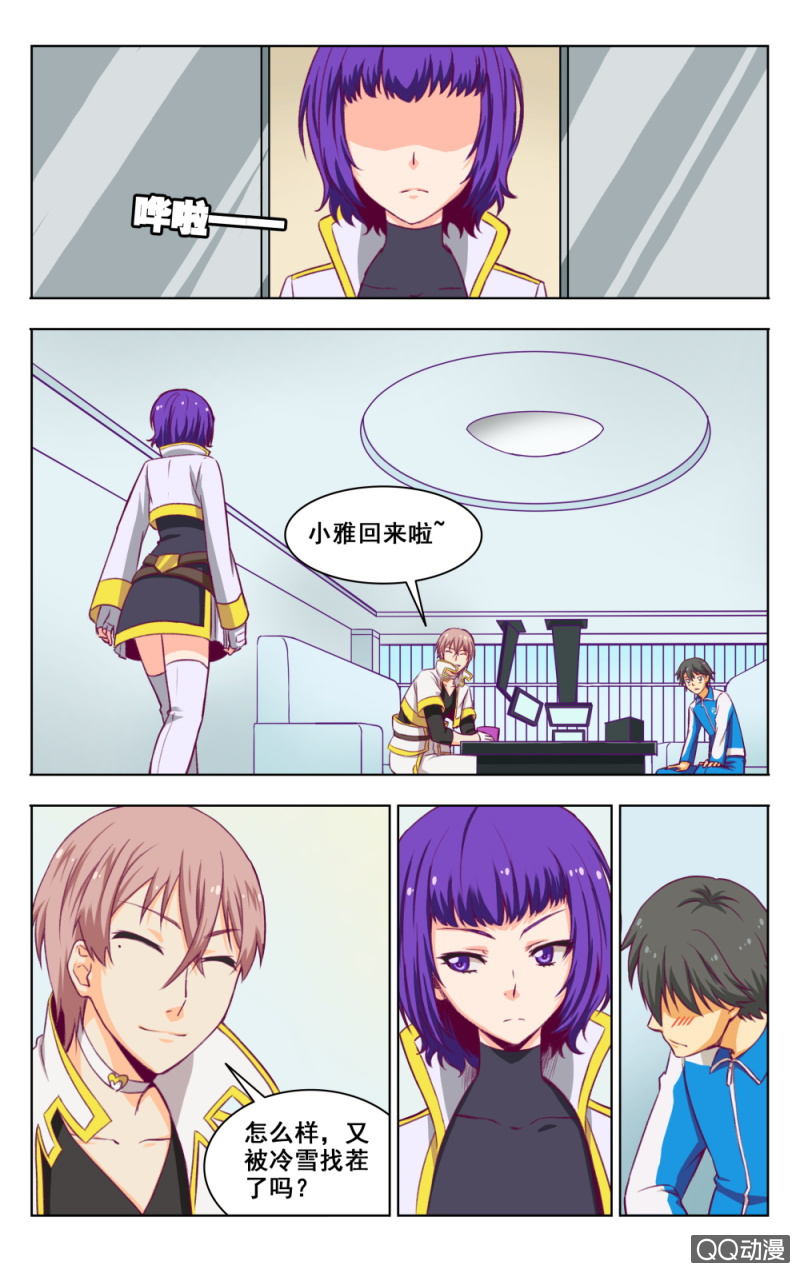 《脑内天堂》09 第8页